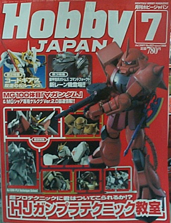 HOBBY JAPAN 2007/07月號